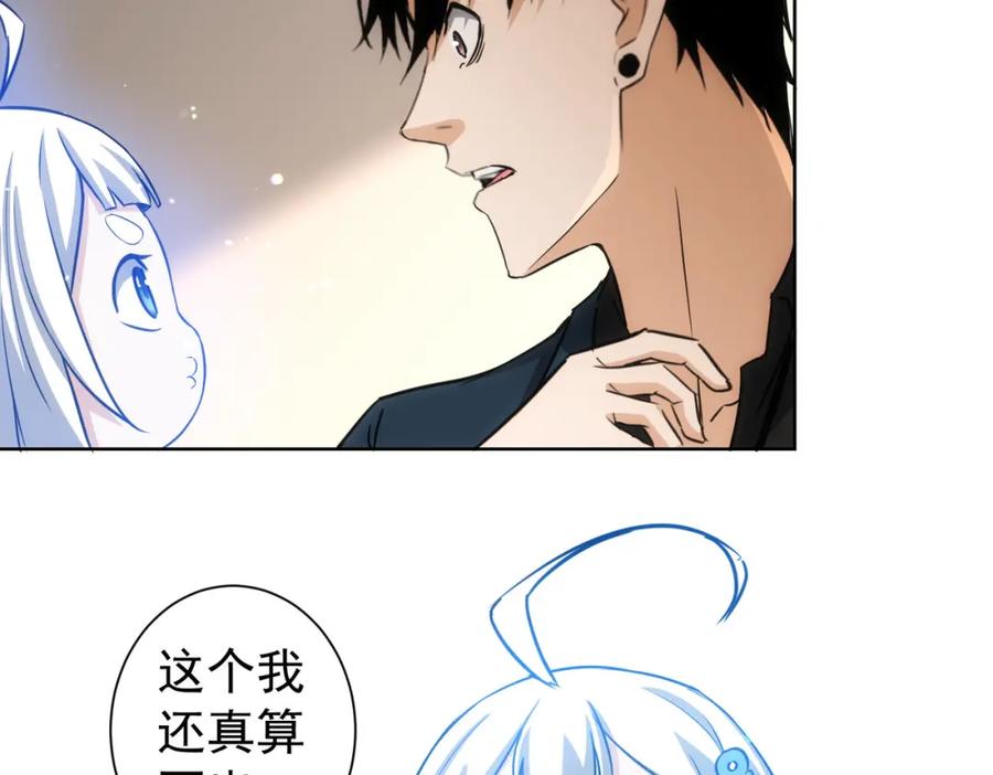 我能看到成功率 第168话 命运的礼物 第56页