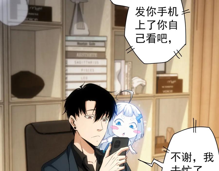 我能看到成功率 第168话 命运的礼物 第7页
