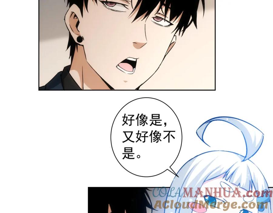 我能看到成功率 第168话 命运的礼物 第9页