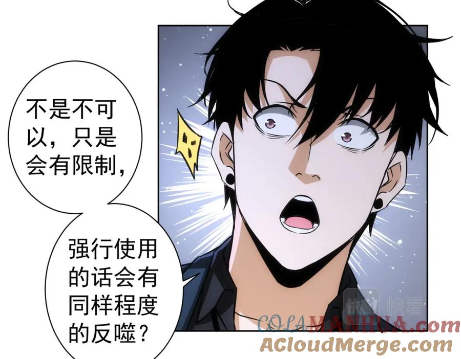 我能看到成功率 第168话 命运的礼物 第49页