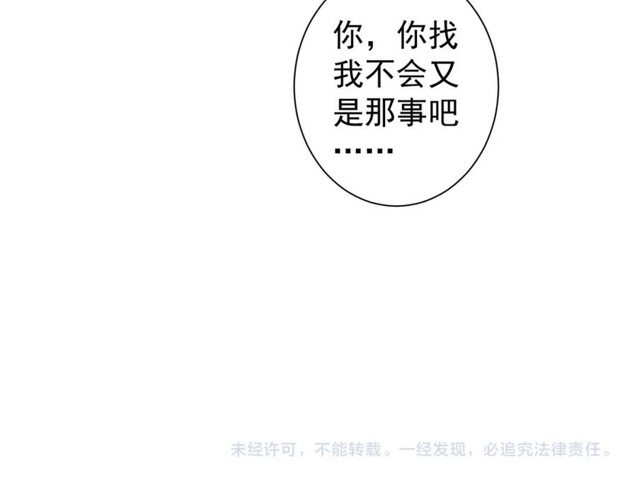 我能看到成功率 第168话 命运的礼物 第92页
