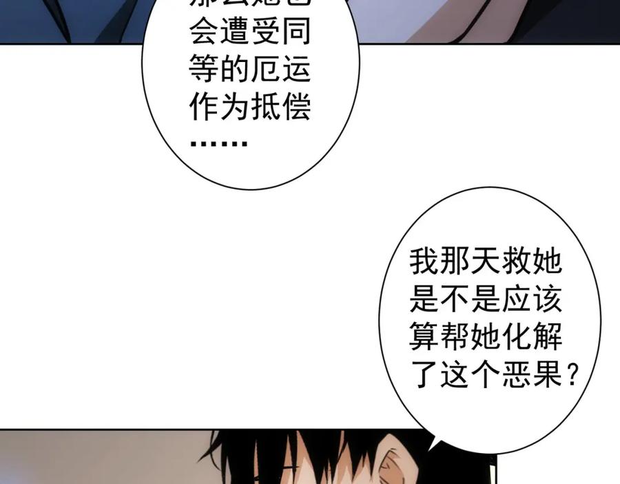 我能看到成功率 第168话 命运的礼物 第55页
