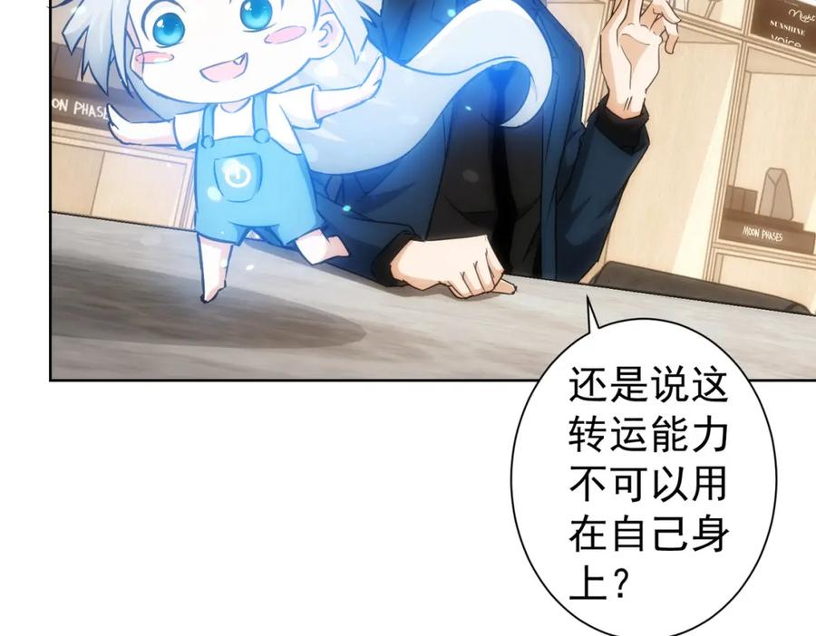 我能看到成功率 第168话 命运的礼物 第46页
