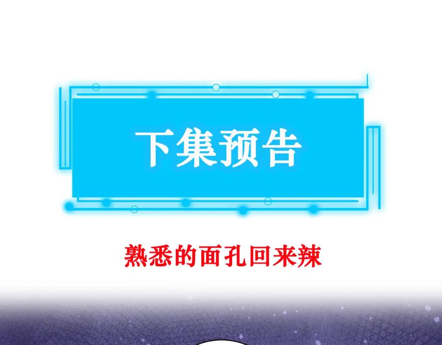 我能看到成功率 第168话 命运的礼物 第95页