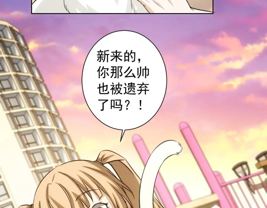 我能看到成功率 第168话 命运的礼物 第66页