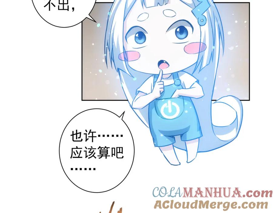 我能看到成功率 第168话 命运的礼物 第57页