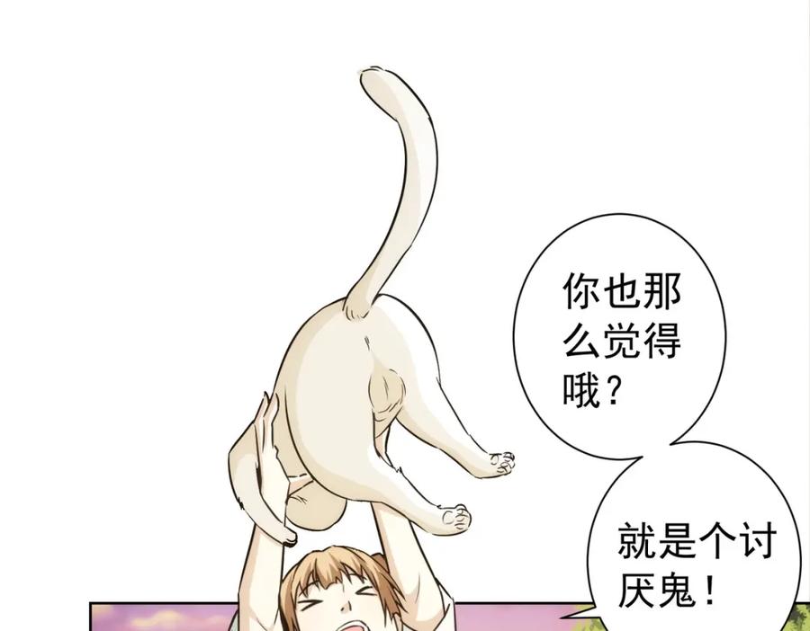 我能看到成功率 第168话 命运的礼物 第79页