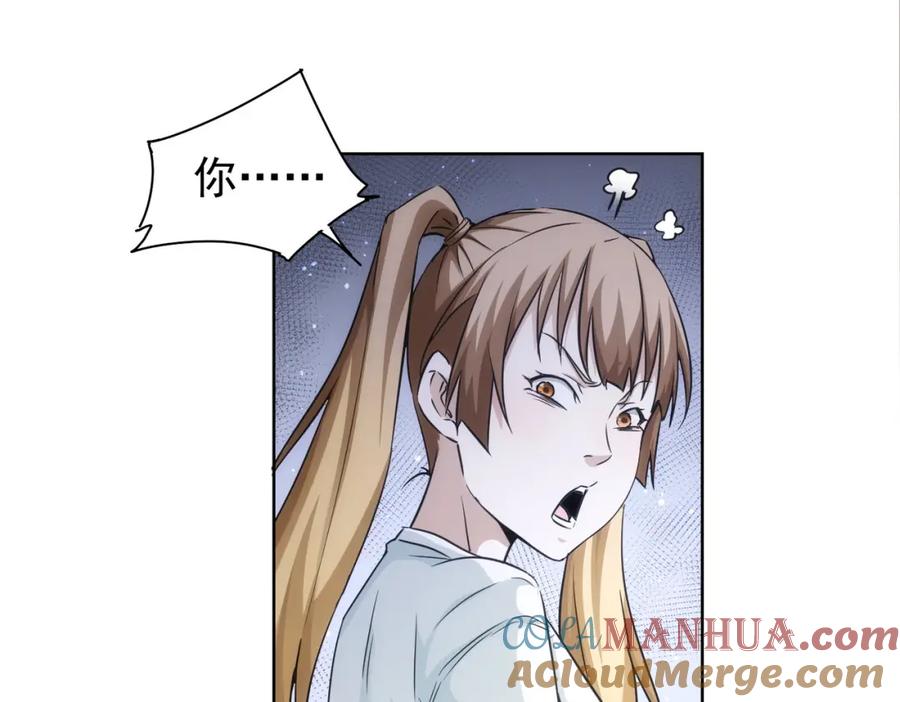 我能看到成功率 第168话 命运的礼物 第85页