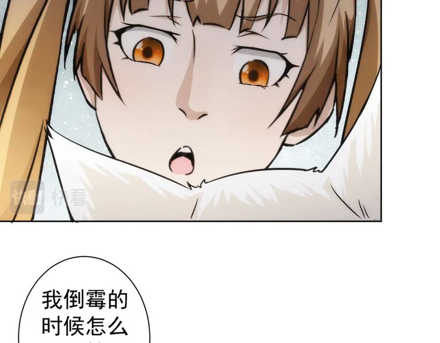 我能看到成功率 第168话 命运的礼物 第72页