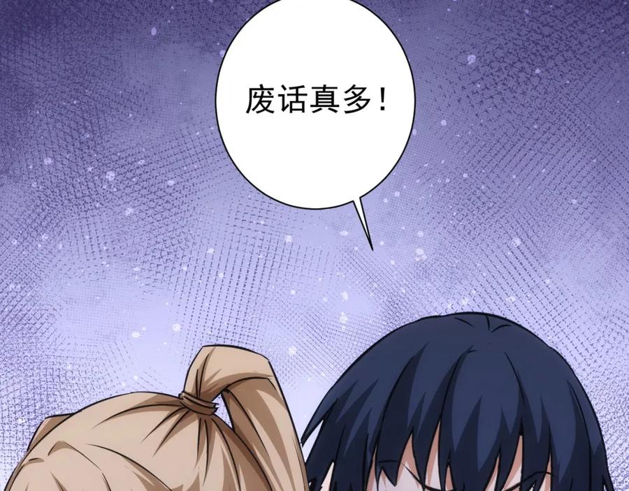 我能看到成功率 第168话 命运的礼物 第96页