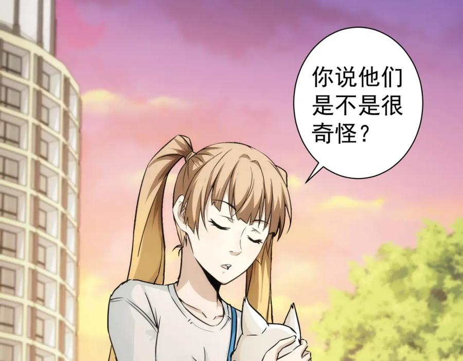 我能看到成功率 第168话 命运的礼物 第74页