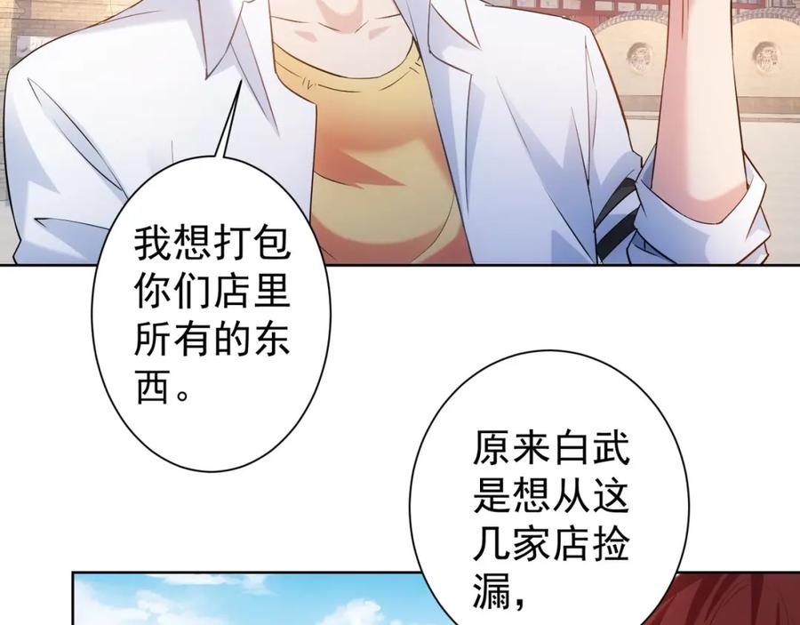 我能看到成功率 第16话 更胜一筹 第38页