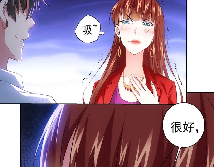 我能看到成功率 第16话 更胜一筹 第87页