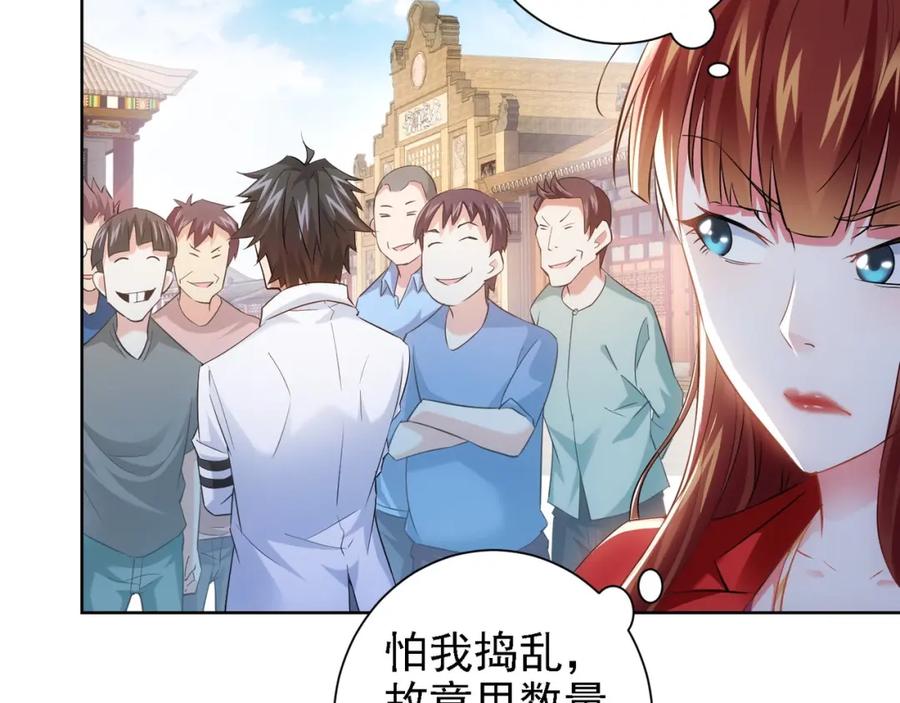 我能看到成功率 第16话 更胜一筹 第39页