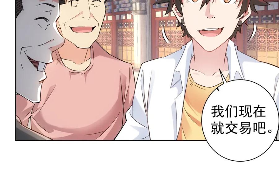 我能看到成功率 第16话 更胜一筹 第43页