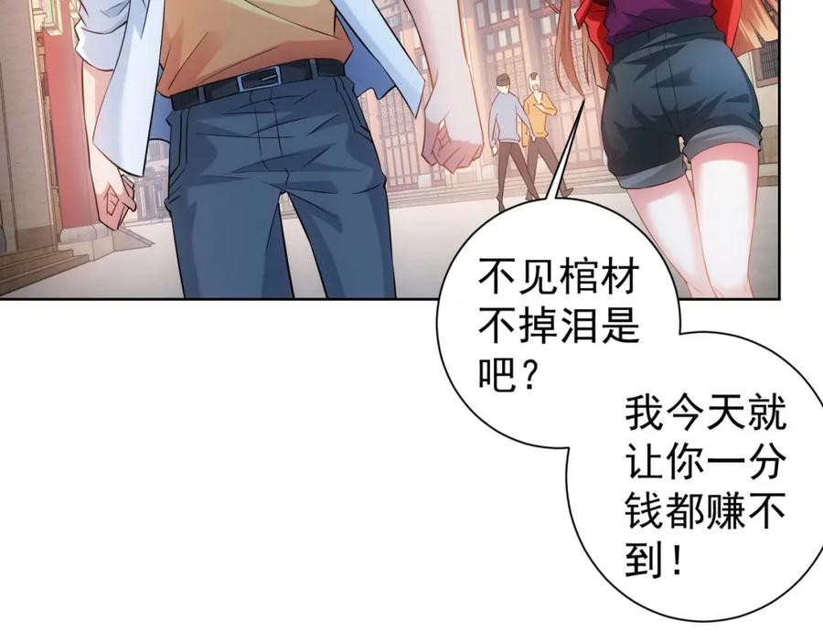 我能看到成功率 第16话 更胜一筹 第14页