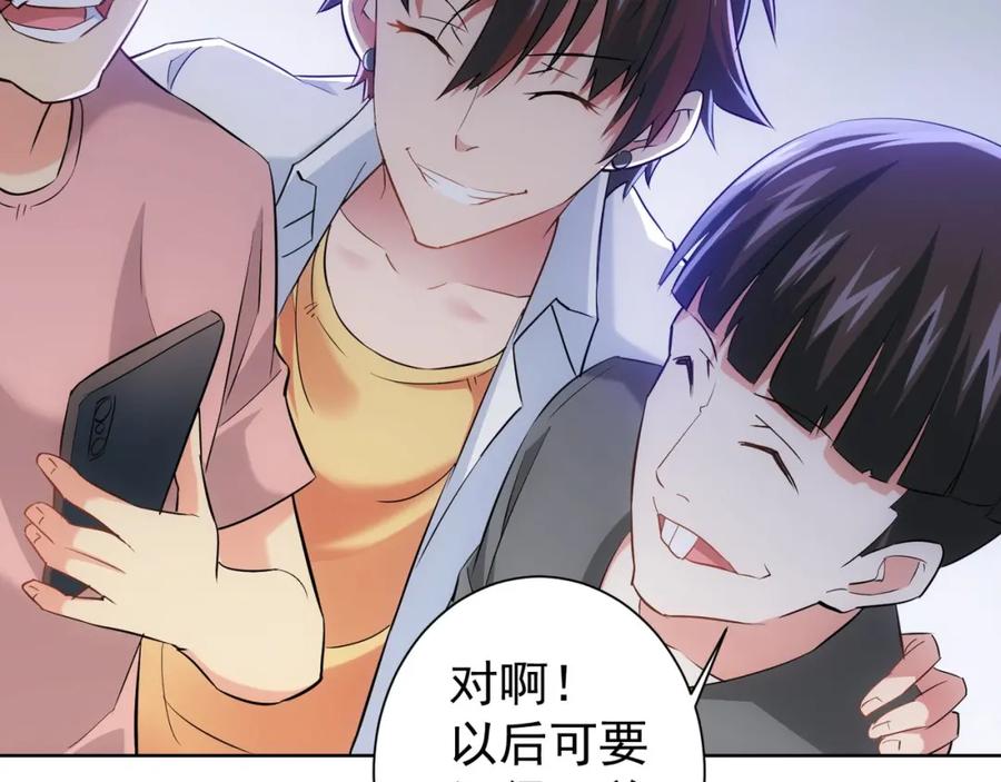 我能看到成功率 第16话 更胜一筹 第74页