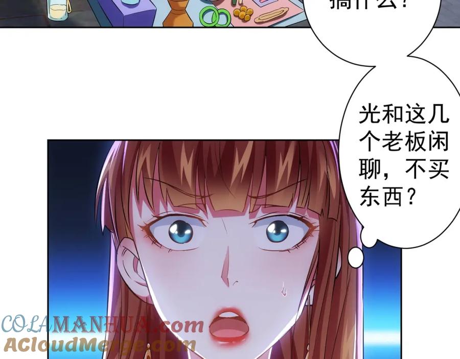 我能看到成功率 第16话 更胜一筹 第29页