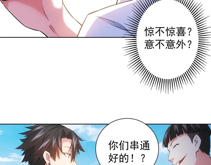 我能看到成功率 第16话 更胜一筹 第78页