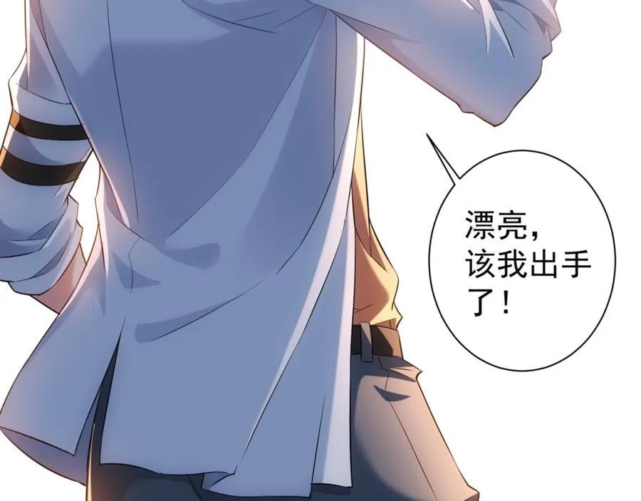 我能看到成功率 第16话 更胜一筹 第34页