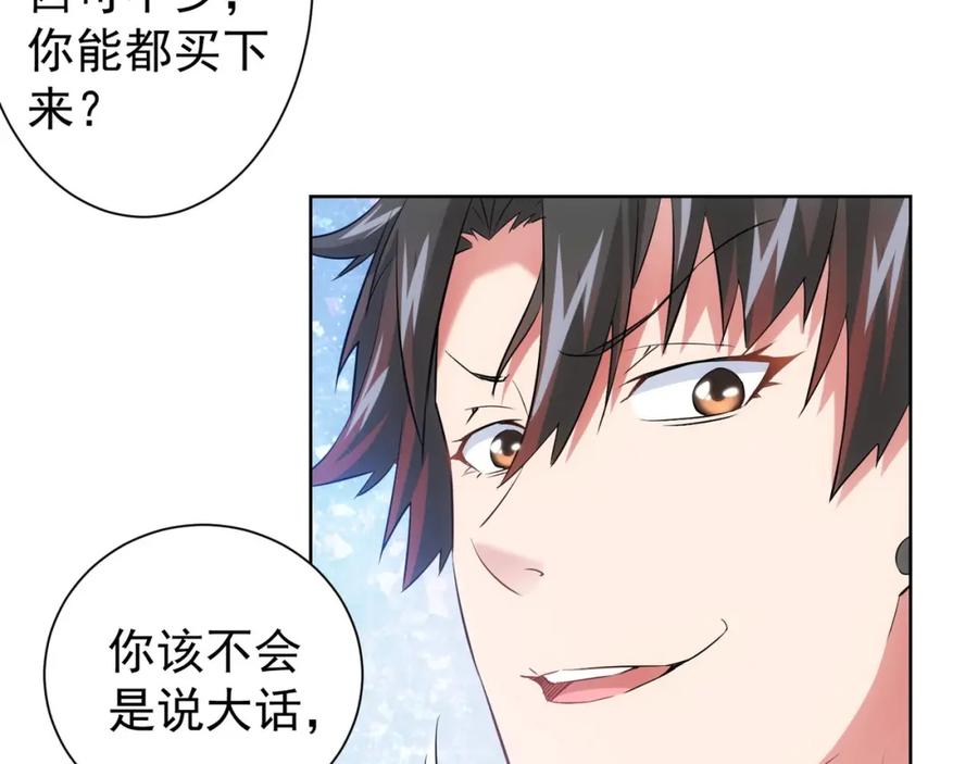 我能看到成功率 第16话 更胜一筹 第51页