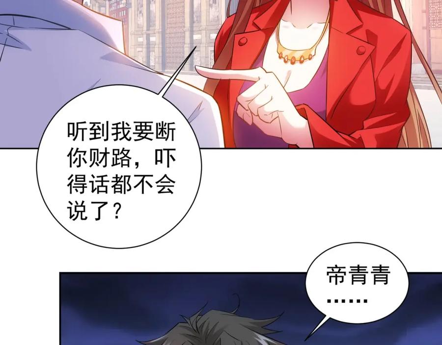 我能看到成功率 第16话 更胜一筹 第6页