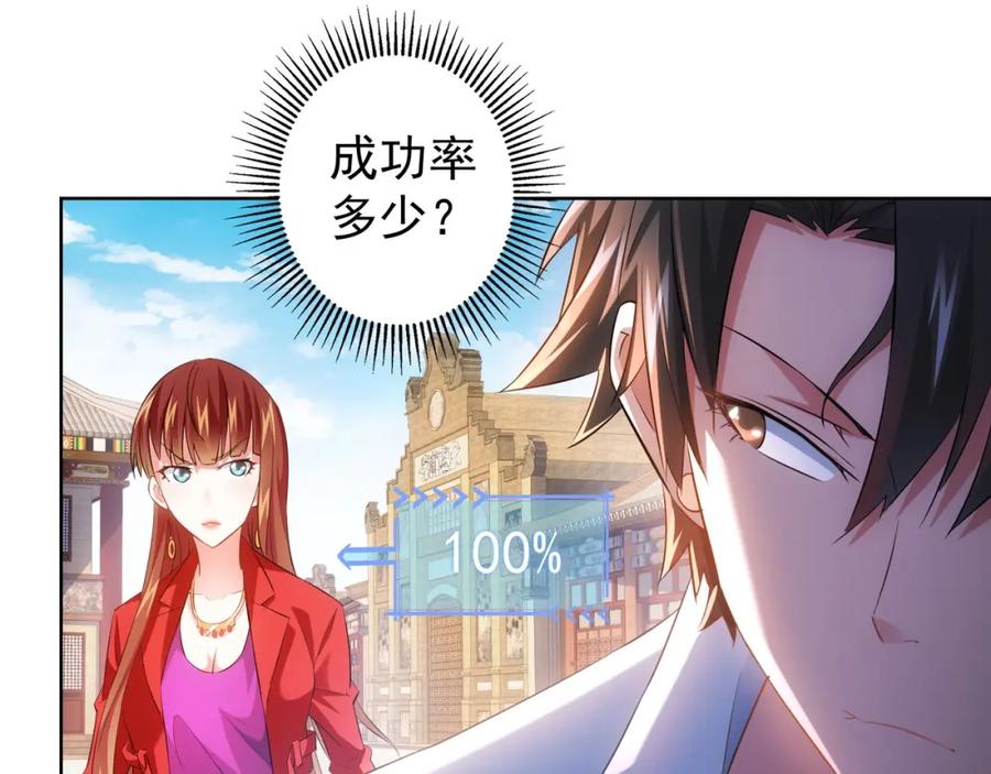 我能看到成功率 第16话 更胜一筹 第31页