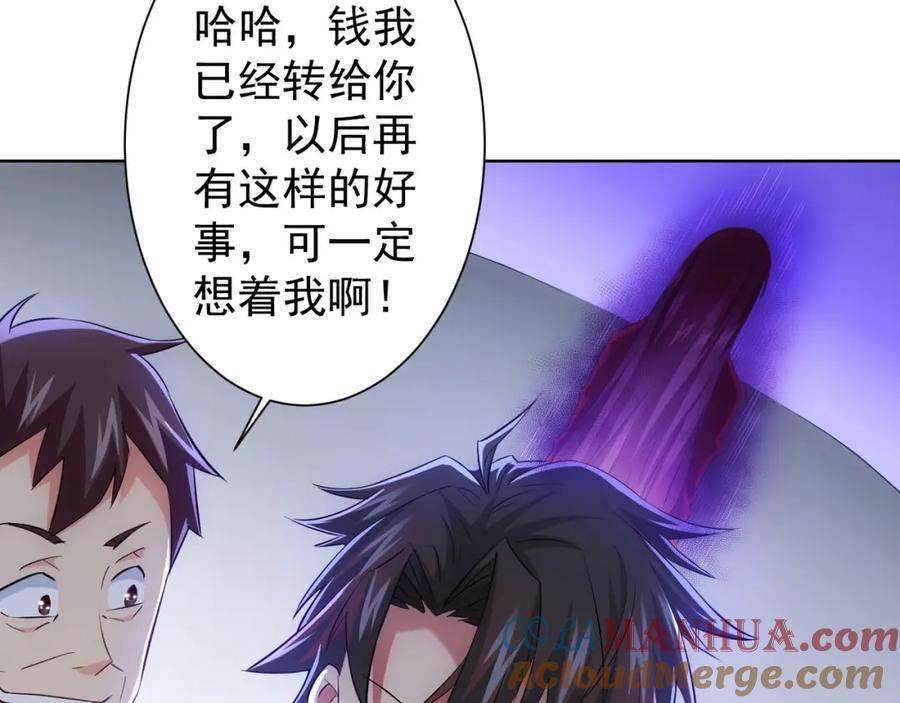 我能看到成功率 第16话 更胜一筹 第73页