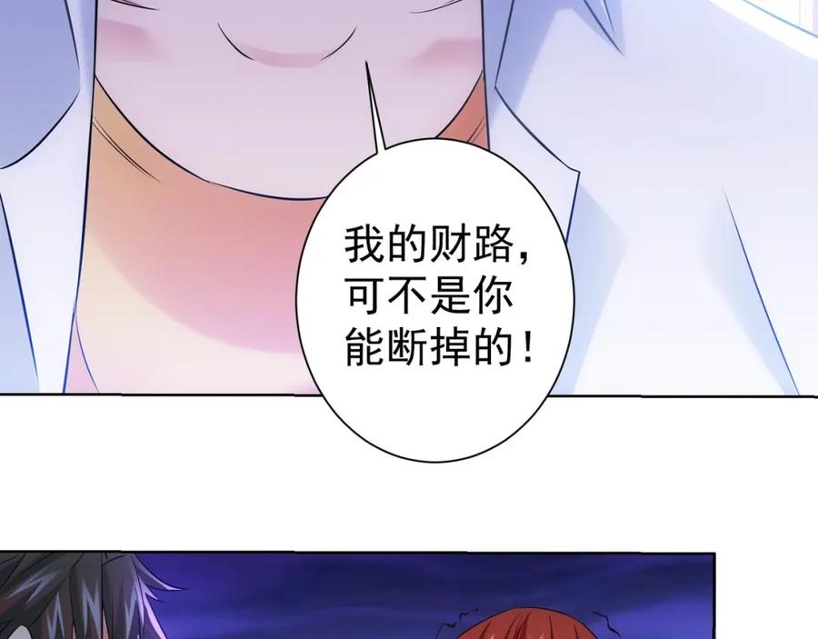 我能看到成功率 第16话 更胜一筹 第86页