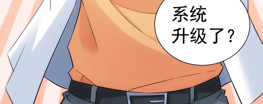 我能看到成功率 第16话 更胜一筹 第98页