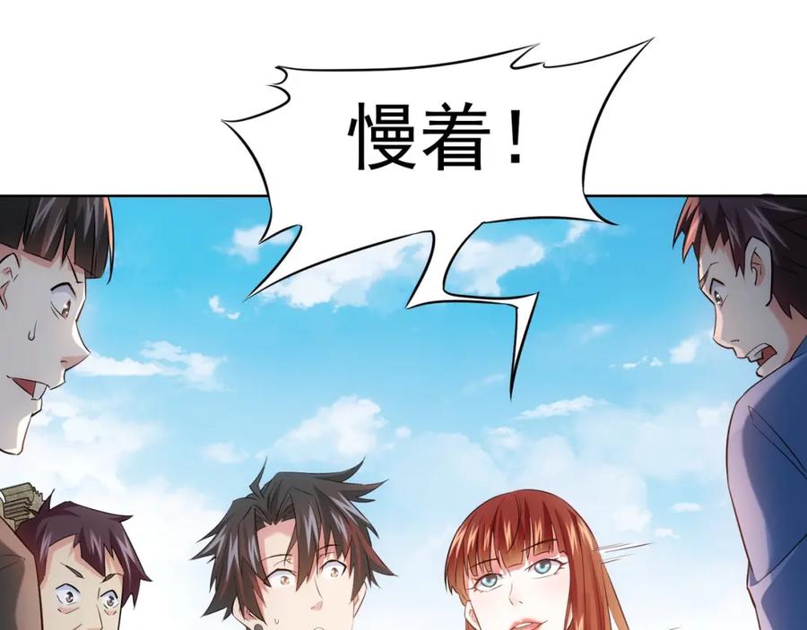 我能看到成功率 第16话 更胜一筹 第44页