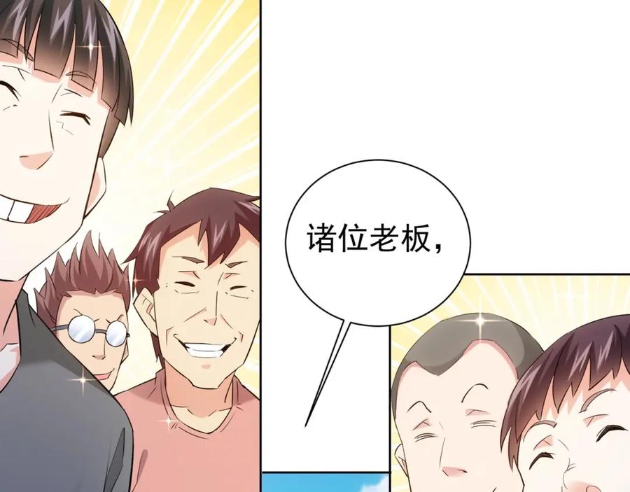 我能看到成功率 第16话 更胜一筹 第36页