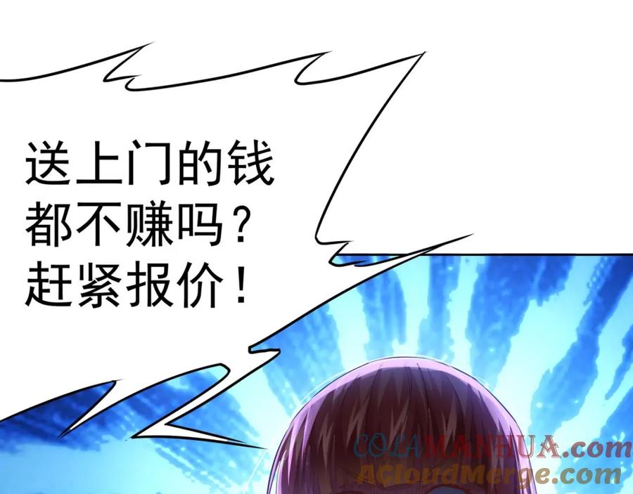 我能看到成功率 第16话 更胜一筹 第57页