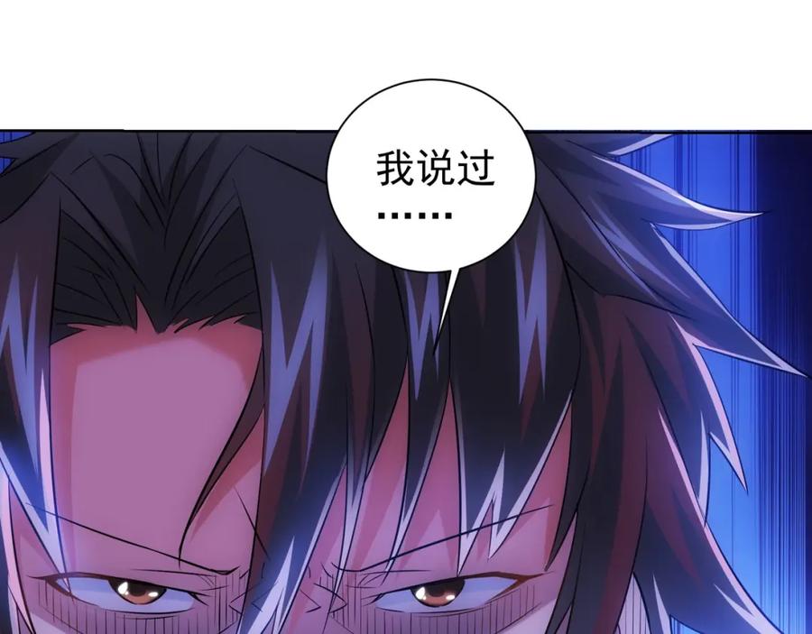 我能看到成功率 第16话 更胜一筹 第84页