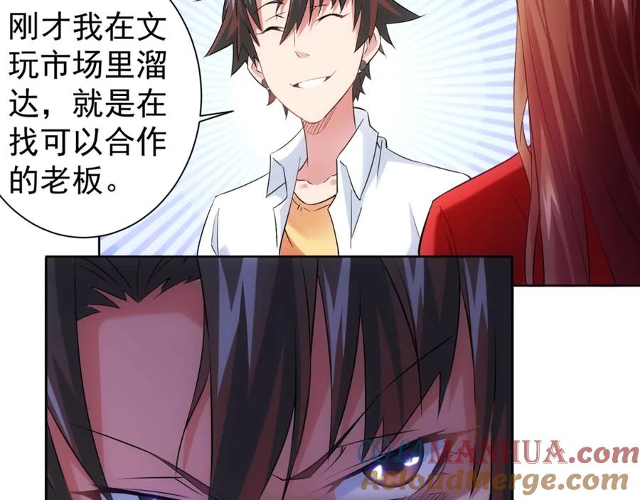 我能看到成功率 第16话 更胜一筹 第81页