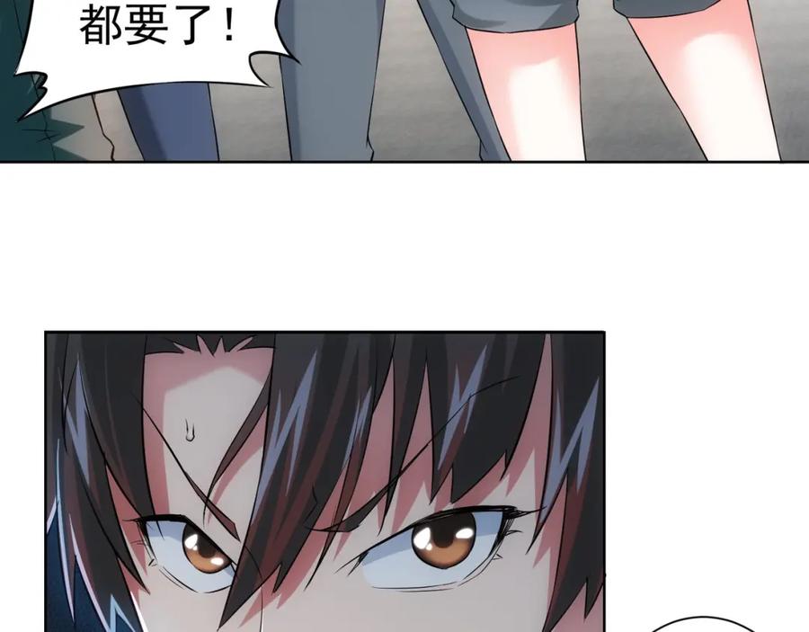 我能看到成功率 第16话 更胜一筹 第46页