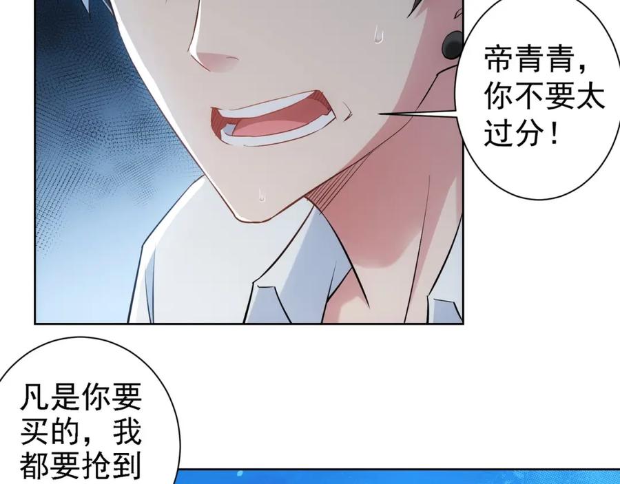 我能看到成功率 第16话 更胜一筹 第47页