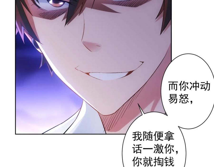 我能看到成功率 第16话 更胜一筹 第82页