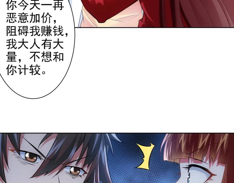 我能看到成功率 第16话 更胜一筹 第8页
