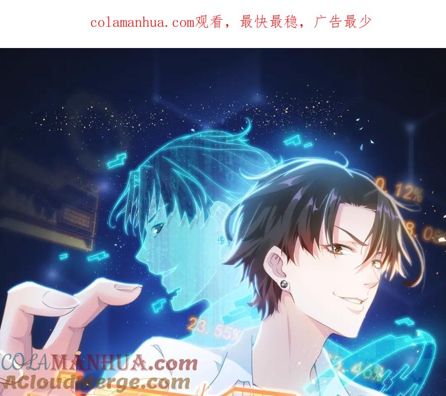 我能看到成功率 第16话 更胜一筹 第1页