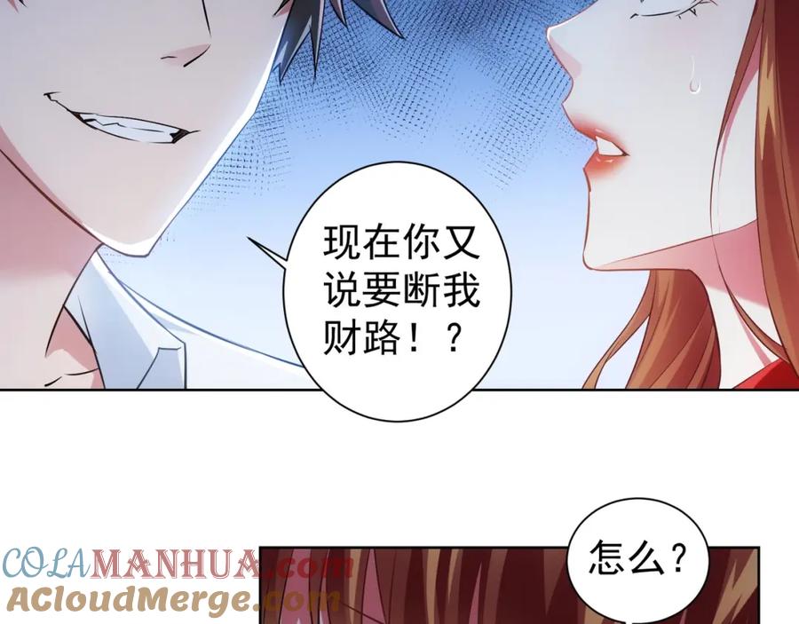 我能看到成功率 第16话 更胜一筹 第9页