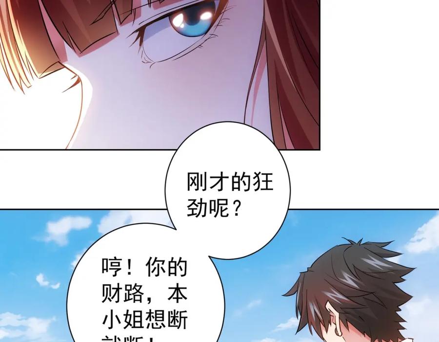 我能看到成功率 第16话 更胜一筹 第64页