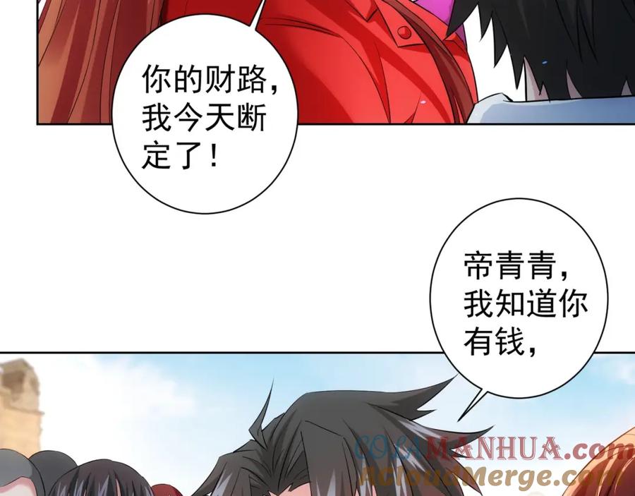 我能看到成功率 第16话 更胜一筹 第49页