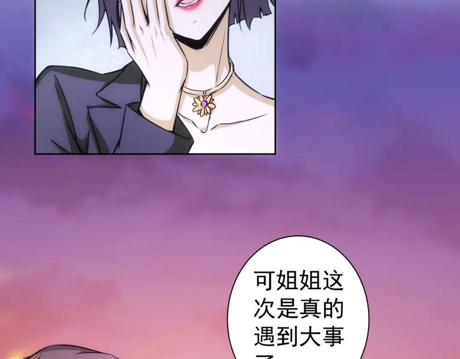 我能看到成功率 第169话 遭遇强敌 第22页