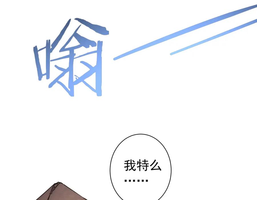 我能看到成功率 第169话 遭遇强敌 第103页