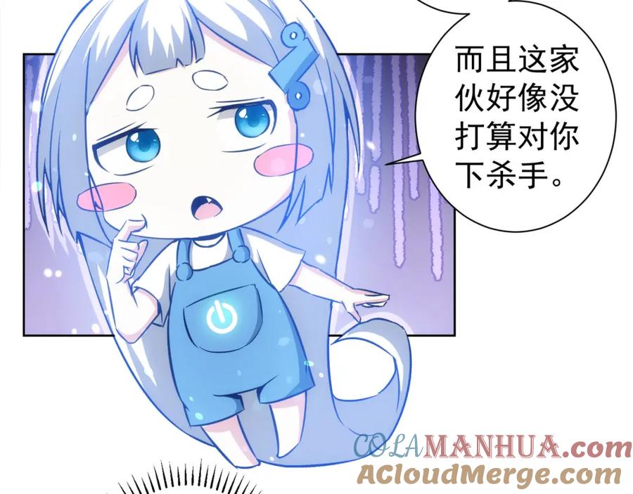我能看到成功率 第169话 遭遇强敌 第85页