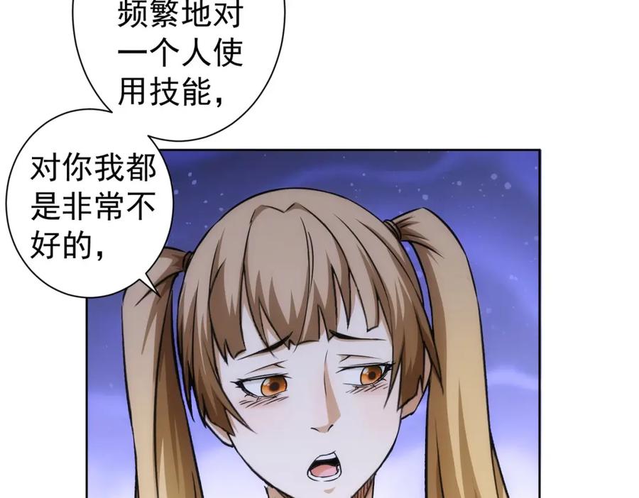 我能看到成功率 第169话 遭遇强敌 第27页