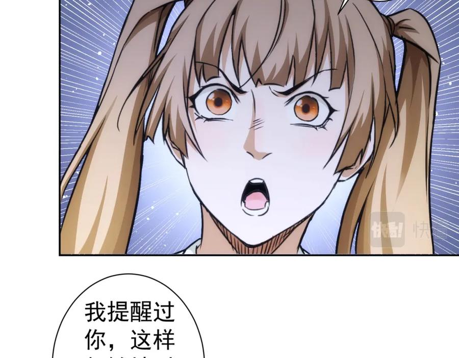 我能看到成功率 第169话 遭遇强敌 第26页