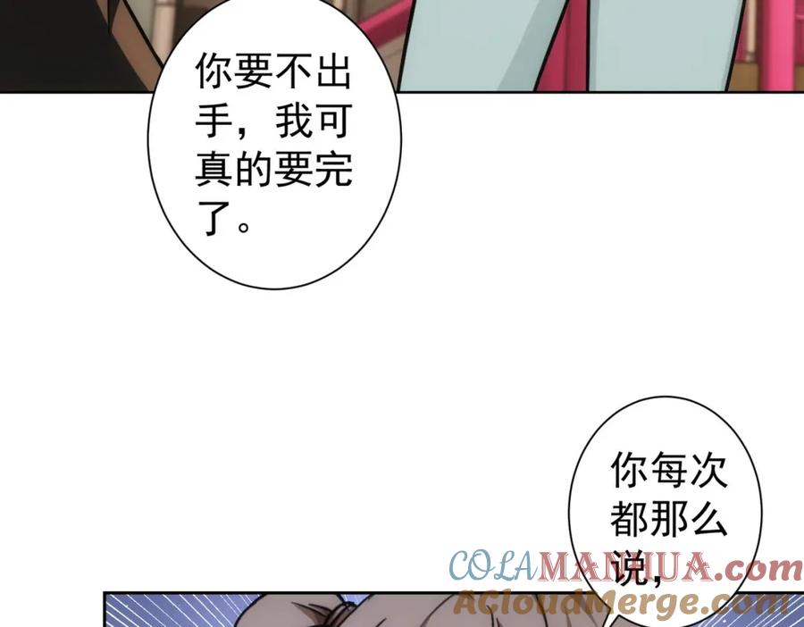 我能看到成功率 第169话 遭遇强敌 第25页
