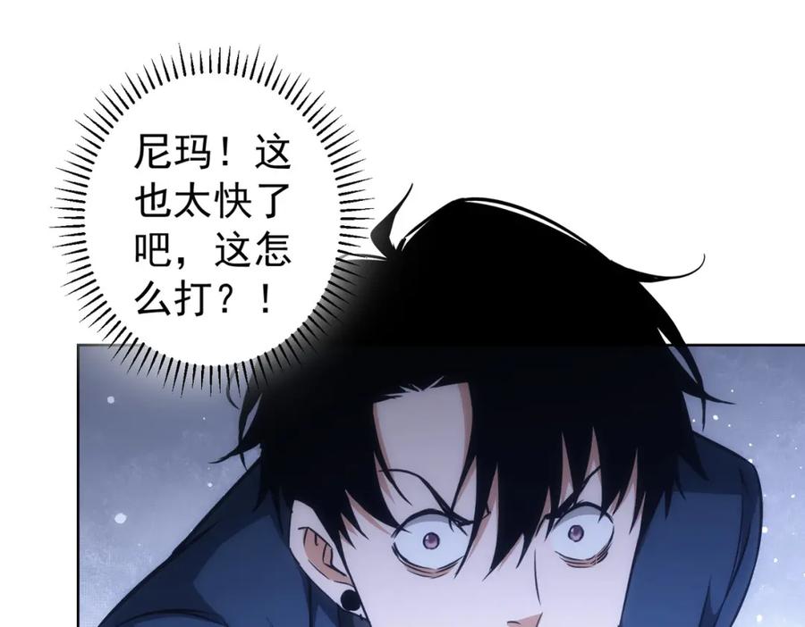 我能看到成功率 第169话 遭遇强敌 第75页